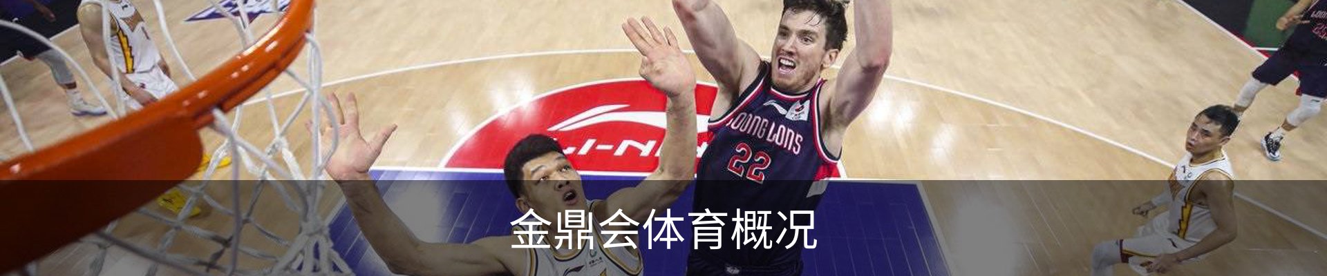 金鼎会体育概况
