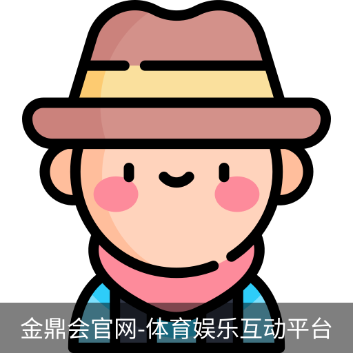 金鼎会体育
